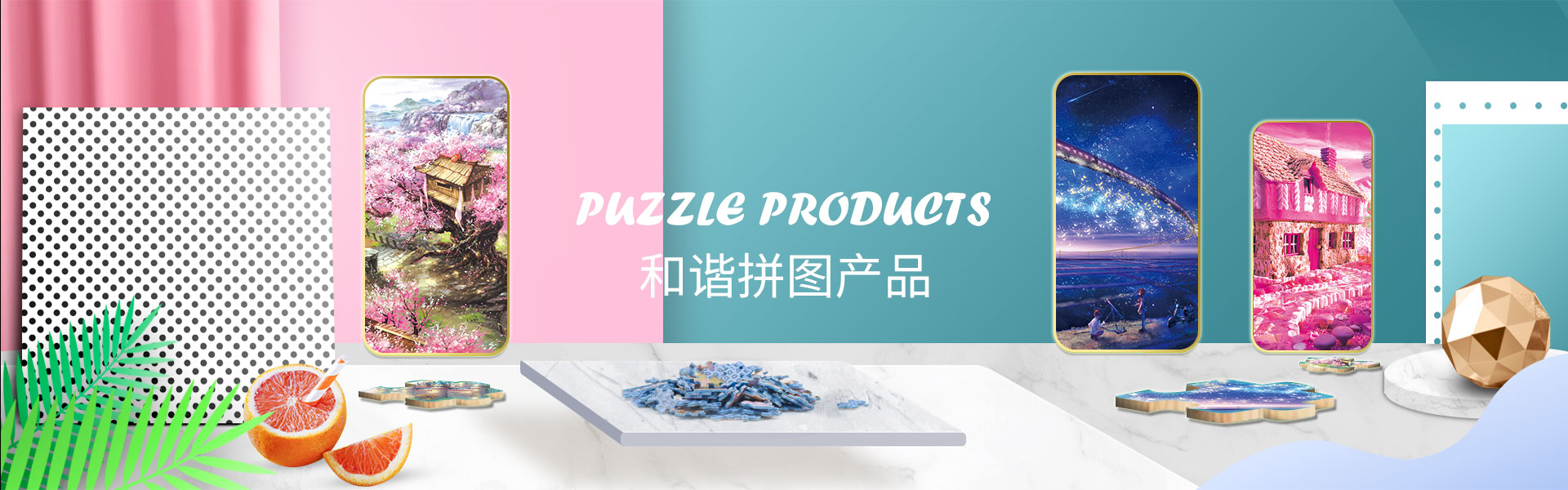 和諧拼圖產品